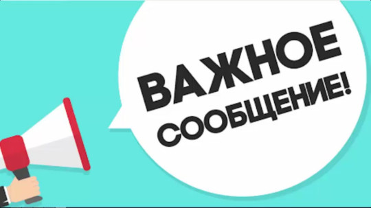 Важная информация.