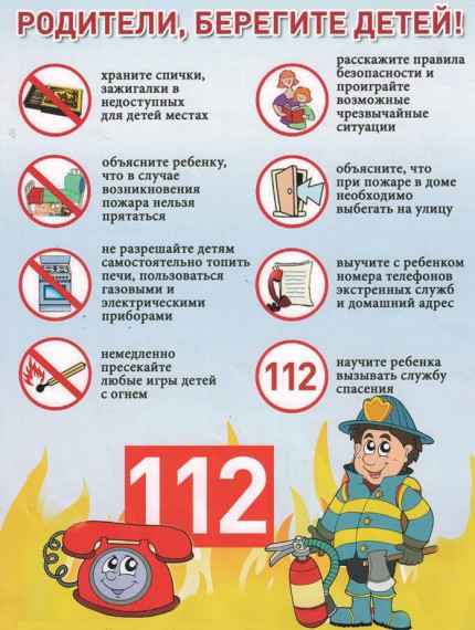 Предупреждении пожаров по причине детской шалости с огнем.